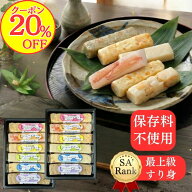 【20％OFFクーポン！】お中元に！かまぼこ詰め合わせ かねまん本舗 12本[保存料 着色料 人工甘味料 無添…