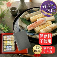 【ポイント5倍！】敬老の日に！かまぼこ かねまん本舗 6本 [保存料 着色料 人工甘味料 無添加]ギフト し…