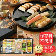 お中元に！蒲鉾の老舗かねまん本舗 8種8品 [保存料 着色料 人工甘味料 無添加]スティック チーズ 貝柱 く…
