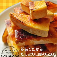 訳あり カタラーナ 500g　カスタード　ケーキ　お菓子　スイーツ　はしっこ　冷凍スイーツ　洋菓子　大容量