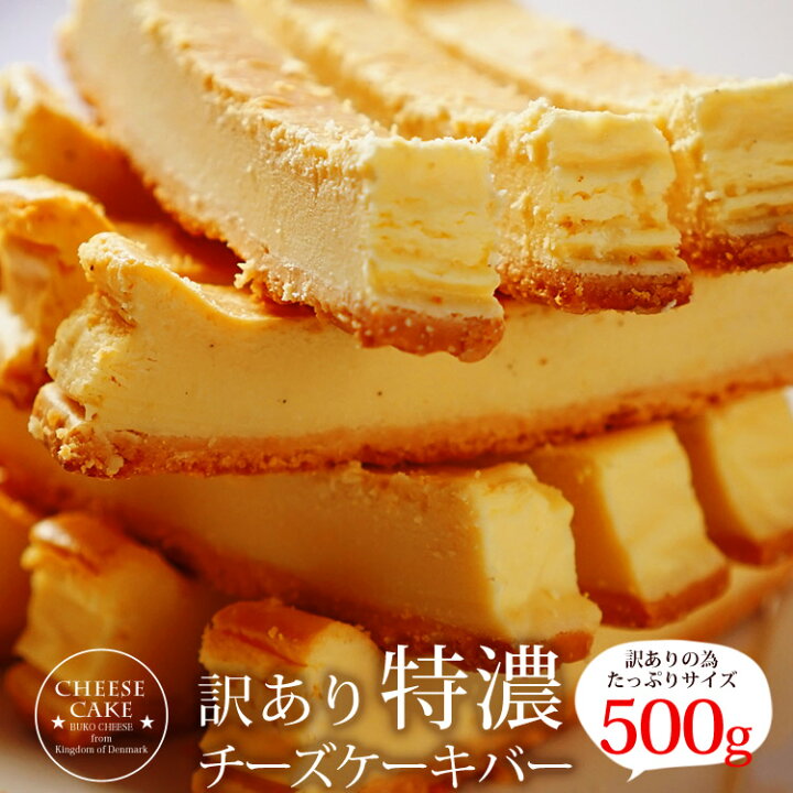 楽天市場 訳あり特濃チーズケーキバー 選べる2種類 各500g ベイクドチーズ レアチーズ 蒲屋忠兵衛商店 楽天市場 訳あり特濃チーズケーキバー 選べる2種類 各500g ベイクドチーズ レアチーズ 蒲屋忠兵衛商店