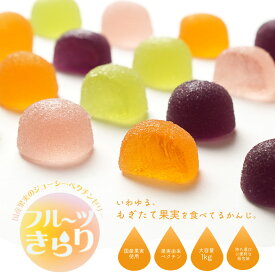 フルーツきらり 1kg　ペクチンゼリー フルーツゼリー　大ボリューム　山盛り　お徳用　みかん　巨峰　ピーチ　メロン