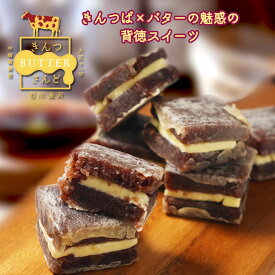 きんつバターさんど　8個 　きんつば　バターサンド　送料無料　ご自宅用　和菓子　洋菓子　蒲屋忠兵衛商店