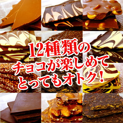 割れチョコMIX〈訳ありメガ盛り〉【蒲屋忠兵衛商/店】【チュベドショコラ】【チョコレート】【割れチョコミックス5】