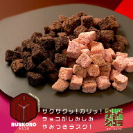 ラスコロ RUSKORO　※イチゴは賞味期限6月4日まで　チョコレートラスク　チョコレート　チュベ・ド・ラス…