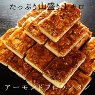 訳ありフロランタン 1kg　個包装　小分け　大容量　山盛り　わけあり　アーモンド　キャラメル　焼き菓子…