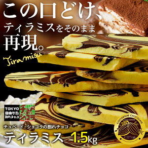 ����`���R�e�B���~�X 1.5kg ���� ���R���u �`���x�E�h�E�V���R�� �N�[�x���`���[���`���R���[�g�@�M�t�g���b�s���O�s��