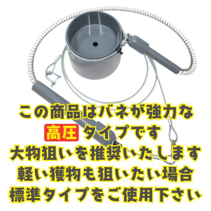 楽天市場】【 くくり罠 】 踏込み式 120mm 高圧 大物狙い 踏み台+ 