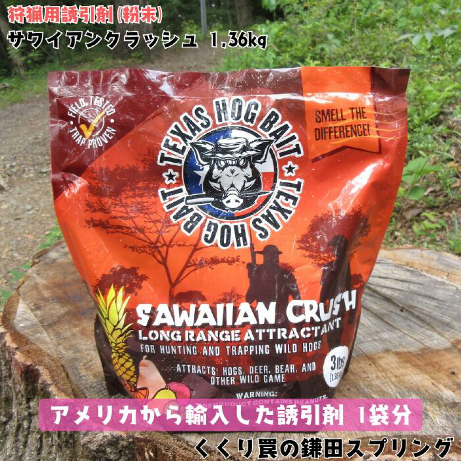 楽天市場 | くくり罠の鎌田スプリング - 鳥獣被害対策関連商品を 