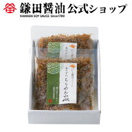 カマダのちりめん山椒 2袋入 鎌田醤油 醤油 だし醤油 鎌田だし醤油 醤油ギフト 母の日