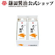 だし醤油 500ml 2本入 鎌田醤油 醤油 だし醤油 鎌田だし醤油 醤油ギフト 母の日