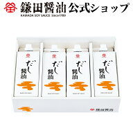 だし醤油 500ml 4本入 鎌田醤油 醤油 だし醤油 鎌田だし醤油 醤油ギフト 母の日