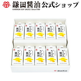 だしぽん醤油 200ml 5ヶ入 鎌田醤油 醤油 だし醤油 鎌田だし醤油 醤油ギフト