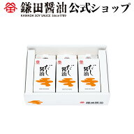 だし醤油 200ml 3ヶ入 鎌田醤油 醤油 だし醤油 鎌田だし醤油 醤油ギフト 母の日