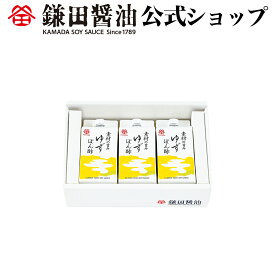 素材の旨みゆずぽん酢200ml　3ヶ入 鎌田醤油 醤油 だし醤油 鎌田だし醤油 醤油ギフト