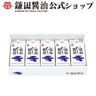低塩だし醤油 200ml 5ヶ入 鎌田醤油 醤油 だし醤油 鎌田だし醤油 醤油ギフト 母の日