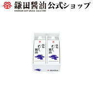 低塩だし醤油 500ml 2本入 鎌田醤油 醤油 だし醤油 鎌田だし醤油 醤油ギフト
