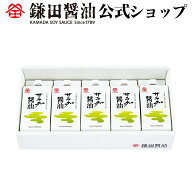 サラダ醤油 200ml 5ヶ入 鎌田醤油 醤油 だし醤油 鎌田だし醤油 醤油ギフト 母の日