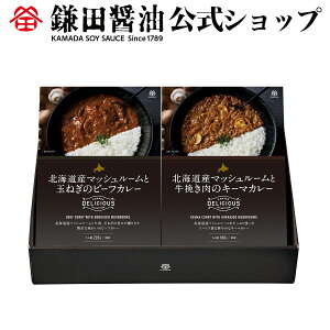 醤油 醤油 醤油ギフト ギフト 送料無料 カレー
