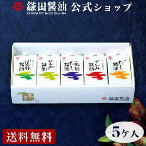 鎌田 だし醤油 送料無料の通販 価格比較 価格 Com