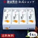 だし醤油 500ml 4本入調味料 鰹節 国産 かつお 贈答品 しょうゆ ギフト 醤油 贈答 しょう油 出汁 だし 和風だし 醤油だし めんつゆ かけ醤油 昆布...