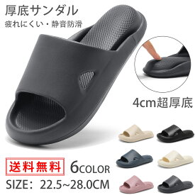 リカバリーサンダル スリッパ 4cm超厚底 エアースリッパ 室内サンダル ルームシューズ シャワーサンダル レディース 超軽量 防滑 ベランダ バス トイレ 4cmソール 静音 柔らか 抗菌防臭 EVA air slippers 歩きやすい