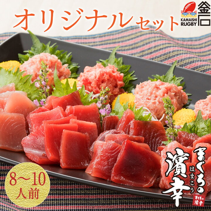 楽天市場 まぐろ オリジナルセット 濱幸水産 母の日 ギフト 送料無料 鮪 本まぐろ 本鮪 南まぐろ めばちまぐろ きはだまぐろ たたき みなみまぐろ まぐろたたき ギフト 贈り物 プレゼント 直送 岩手 釜石 岩手釜石オンラインショップ 楽天市場 まぐろ オリジナルセット 濱幸水産 母の日 ギフト 送料無料 鮪 本まぐろ 本鮪 南まぐろ めばちまぐろ きはだまぐろ たたき みなみまぐろ まぐろたたき ギフト 贈り物 プレゼント 直送 岩手 釜石 岩手釜石オンラインショップ