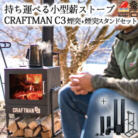 楽天市場 クラフトマン 薪ストーブの通販