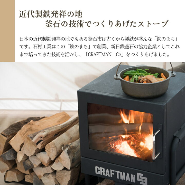 楽天市場 薪ストーブ Craftman C3 煙突 煙突スタンドセット 石村工業 まきストーブ テント アウトドア 薪 ストーブ q ダッチオーブン 暖炉 だんろ キャンプ まき キャビン ログハウス C3 薪ストーブ 持ち運び 小型 岩手釜石オンラインショップ 楽天市場 薪ストーブ Craftman C3 煙突 煙突スタンドセット 石村工業 まきストーブ テント アウトドア 薪 ストーブ q ダッチオーブン 暖炉 だんろ キャンプ まき キャビン ログハウス C3 薪ストーブ 持ち運び 小型 岩手釜石オンラインショップ