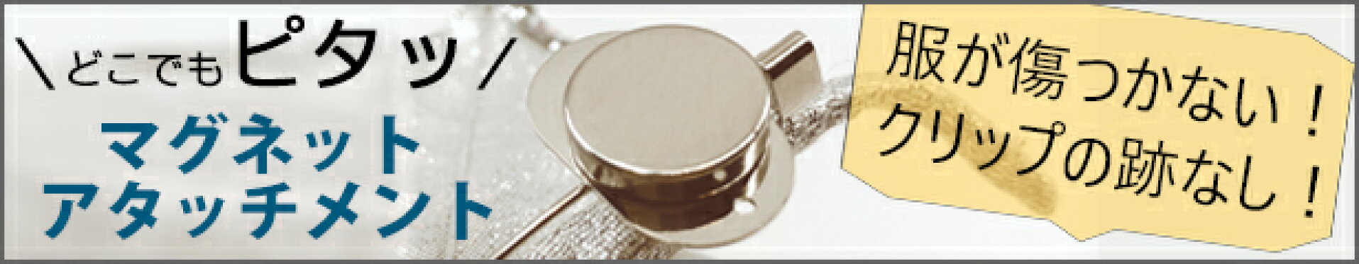 コサージュ,マグネット,磁石