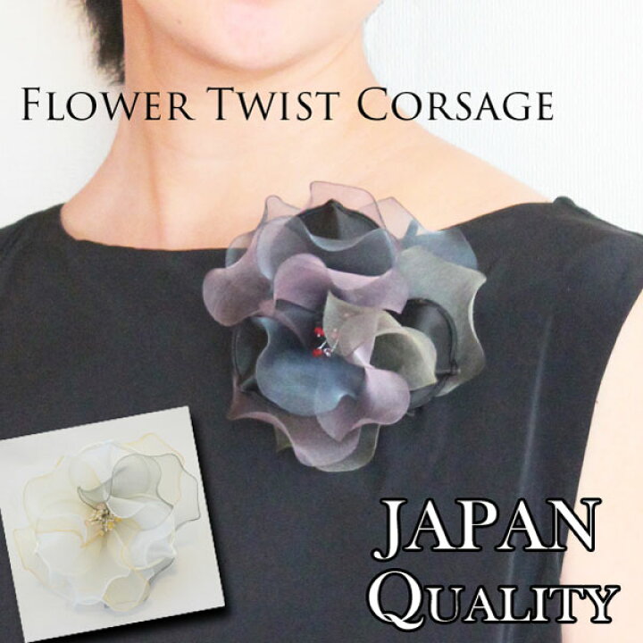 楽天市場 フォーマル コサージュ フラワー ツイスト コサージュ 卒業式 卒園式 入園式 入学式 結婚式 パーティー 高級 上品 シック 大人 コサージュ 送料無料 日本製 妻 義母 プレゼント 人気 ホワイト ブラック 白 黒 お呼ばれ Ss 2106 10 コサージュ 髪飾りのお店