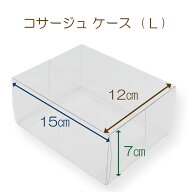 コサージュ ケース（ 透明 ） Lサイズ | コサージュケース 保管用 クリアケース クリアボックス 折り畳み…
