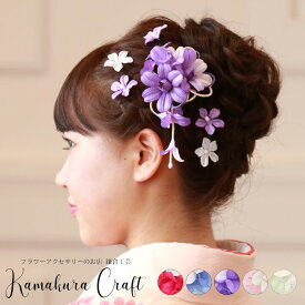 和装 髪飾り セット 蘭 花びら 揺れる 袴 卒業式 髪飾り ヘアクリップ Uピン 5本 6点髪飾り セット蘭 フラワー 花 日本製 ケースつき 送料無料 ブルー 青 紅白 赤 白 紫 パープル ピンク 緑 グリーン 結婚式 ss(2512)20