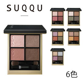 SUQQU シグニチャー カラー アイズ SIGNATURE COLOR EYES 6色