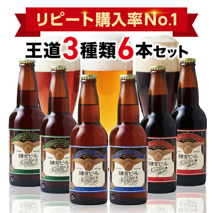 楽天市場】【公式】クラフトビール ギフト【公式】【鎌倉ビール人気の3種飲み比べ 330ml×6本セット】神奈川の酒 鎌倉地ビール お土産 月・花・星の クラフトビール飲み比べ 化粧箱入り・包装紙つき・熨斗(のし)・メッセージカード対応*メーカー直営店 : 鎌倉ビール楽天 ... 楽天市場】【公式】クラフトビール ギフト【公式】【鎌倉ビール人気の3種飲み比べ 330ml×6本セット】神奈川の酒 鎌倉地ビール お土産 月・花・星の クラフトビール飲み比べ 化粧箱入り・包装紙つき・熨斗(のし)・メッセージカード対応*メーカー直営店 : 鎌倉ビール楽天 ...