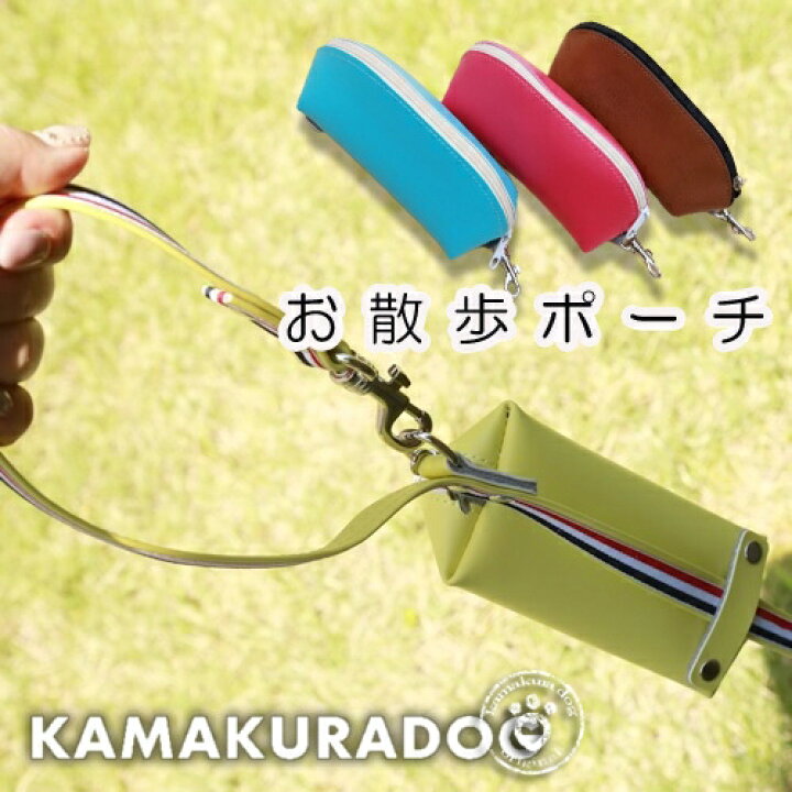 楽天市場 犬の服 お散歩ポーチ 鎌倉dog2号店