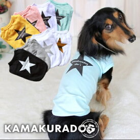 【 犬 服 星柄 タンクトップ 】kamakuradog star's（タンク） 鎌倉DOG ほし 人気 ( 犬の服 小型犬 トイプードル ダックス チワワ ドッグウェア ペット おしゃれ かわいい )