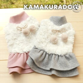 【犬 服 ワンピース 冬】プードルファーワンピース 鎌倉DOG 小型犬用 フォーマル おしゃれ ( 犬の服 犬服 チワワ トイプー ダックス ドッグウェア かわいい 秋冬 )