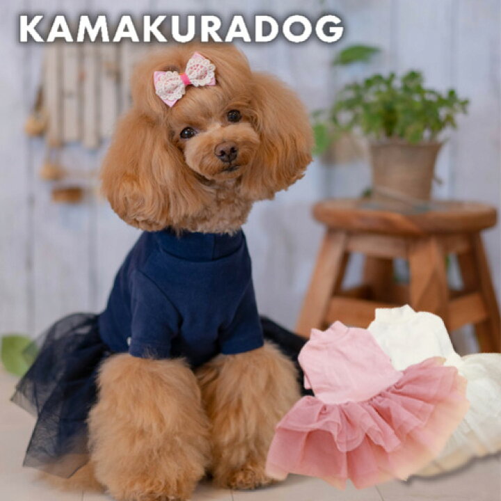 楽天市場 犬の服 インナーチュールワンピ 鎌倉dog2号店