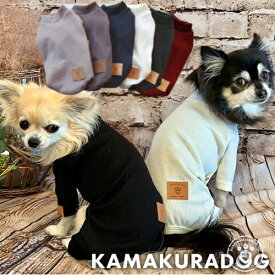 【 犬 服 つなぎ ハイネック 】 ベーシックリブハイネックつなぎ 鎌倉DOG ロンパース リブ ( 犬の服 小型犬 トイプードル ダックス チワワ ドッグウェア ペット おしゃれ かわいい )