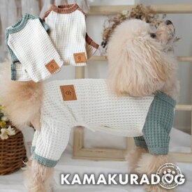 【犬 服 ロンパース】デイリーワッフルつなぎ 鎌倉DOG 服 ロンパース 人気 ( 犬の服 犬服 小型犬 つなぎ トイプー ダックス チワワ ドッグウェア おしゃれ かわいい )