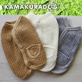 【犬 服 ベスト】ボタン付きニットベスト 鎌倉DOG 服 ベスト 人気 ( 犬の服 犬服 小型犬 ベスト トイプー ダックス チワワ ドッグウェア おしゃれ かわいい )