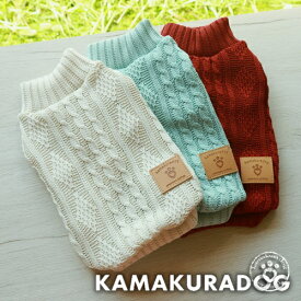 【犬の服】ツイストケーブルハイネック