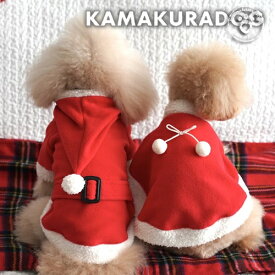 【 犬 服 ジャケット サンタ】クリスマスコート＆ポンチョ 鎌倉DOG フリース ( 犬の服 小型犬 トイプードル ダックス チワワ ドッグウェア ペット おしゃれ かわいい コスプレ イベント)