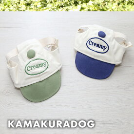 【犬 帽子】Creamyキャップ 鎌倉DOG 帽子 人気 ( キャップ ワンちゃん帽子 ペットグッズ 犬用品 犬の服 小型犬 トイプードル ダックス チワワ ドッグウェア ペット おしゃれ かわいい )