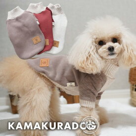 【 犬 服 裏起毛 】キルトスリーブハイネック　鎌倉DOG トップス 人気 リブ セーター( 犬の服 小型犬 トイプードル ダックス チワワ ドッグウェア ペット おしゃれ かわいい 冬服)