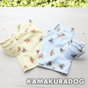【 犬 服 帽子 夏用 】ベアメッシュキャミソール・キャップ 鎌倉DOG 夏 日除け 紫外線対策 ベア クマ ( 犬の服 小型犬 トイプードル ダックス チワワ ドッグウェア ペット おしゃれ かわいい )