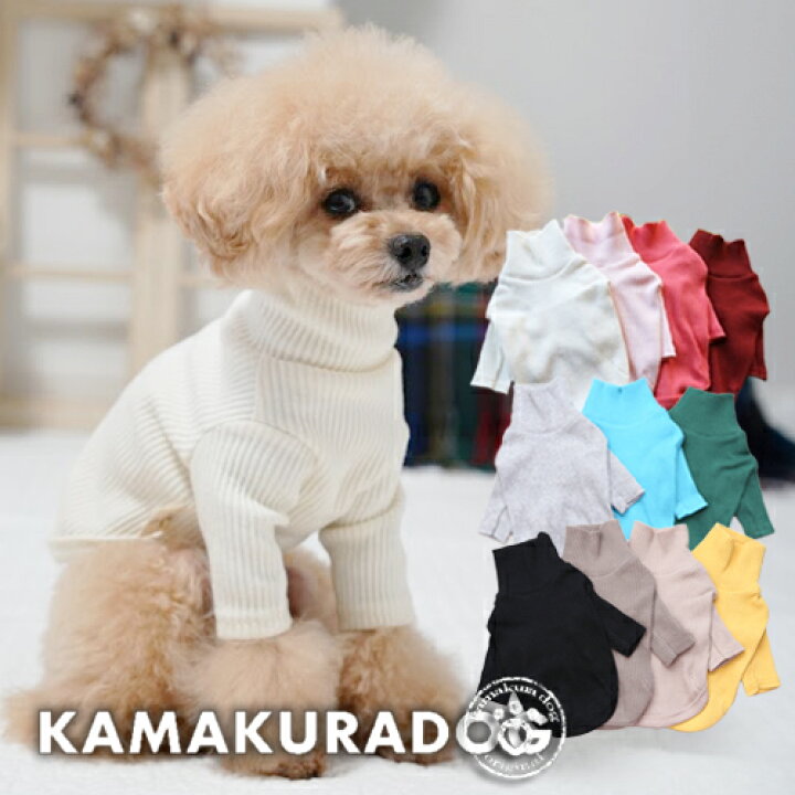 楽天市場】【 犬 服 長袖 秋冬 】 ハイネック 鎌倉DOG トップス 人気 
