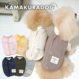 【 犬 服　秋冬 ベスト ボタン 】キルトベスト 鎌倉DOG 背開き 袖なし ( 犬の服 小型犬 トイプードル ダックス チワワ ドッグウェア ペット おしゃれ かわいい )