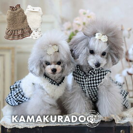 【犬 服 ワンピース】リバーシブルワンピ 鎌倉DOG 小型犬用 2WAYデザイン ( 犬の服 犬服 チワワ トイプー ダックス ドッグウェア おしゃれ かわいい )